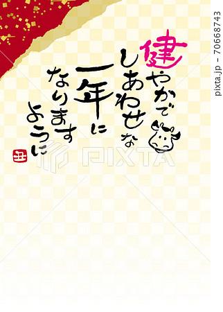 年賀状 筆文字 新年の挨拶 幸せいっぱいの一年になりますように と牛の絵 デザイン書道 書道アート のイラスト素材