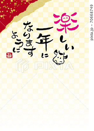 年賀状 筆文字 新年の挨拶 楽しい一年になりますように と牛の絵 デザイン書道 書道アート のイラスト素材
