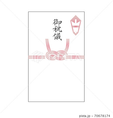 御祝儀 のし袋 水引 筆文字 御祝儀 のし袋 水引 筆文字 70678174