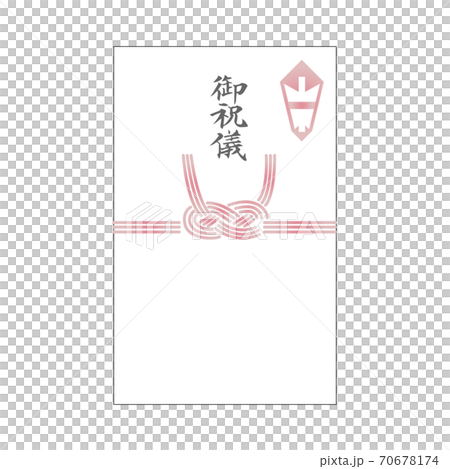 御祝儀 のし袋 水引 筆文字 御祝儀 のし袋 水引 筆文字 70678174