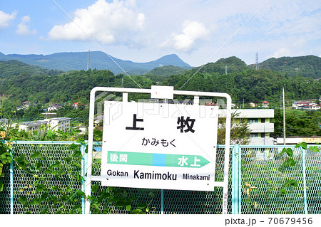 高崎駅から水上駅までの上越線車窓からの風景 70679456
