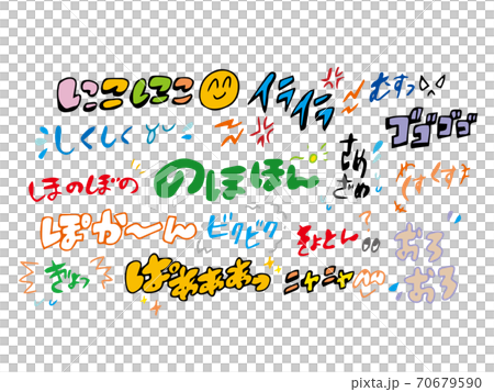 表達擬聲詞擬聲詞漫畫情感和悲傷彩色豐富多彩 70679590