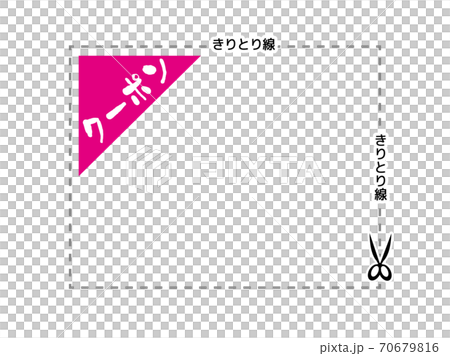 切り取り線_キリトリ_はさみ_ベクター_素材_セット_イラスト_Cut line and 切り取り線_キリトリ_はさみ_ベクター_素材_セット_イラスト_Cut line and 70679816