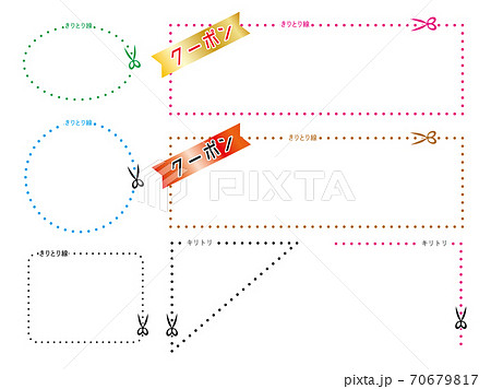 切り取り線 キリトリ はさみ ベクター 素材 セット イラスト Cut Line Andのイラスト素材