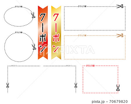 切り取り線 キリトリ はさみ ベクター 素材 セット イラスト Cut Line Andのイラスト素材