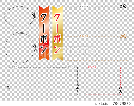 切り取り線 キリトリ はさみ ベクター 素材 セット イラスト Cut Line Andのイラスト素材
