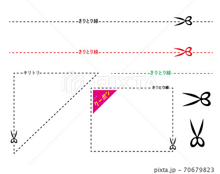 切り取り線 キリトリ はさみ ベクター 素材 セット イラスト Cut Line Andのイラスト素材