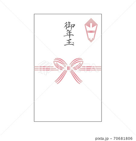 御年玉　のし袋　水引　筆文字 70681806