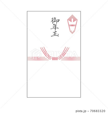 御年玉　のし袋　水引　筆文字 70683320