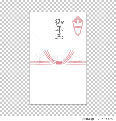 御年玉　のし袋　水引　筆文字 70683320