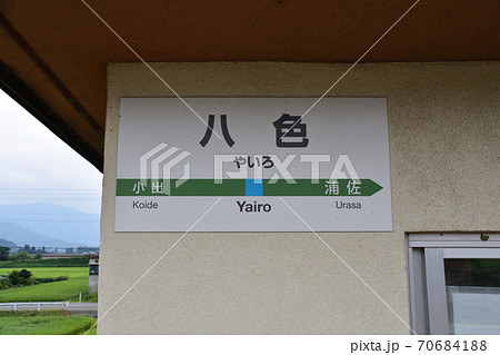 五日町駅、浦佐駅、八色駅の風景 70684188