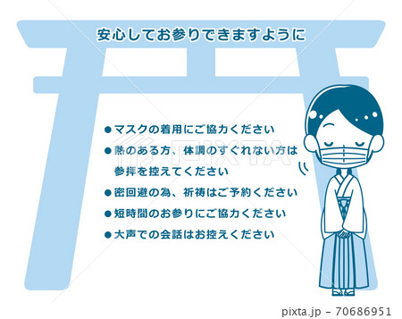 巫女さん マスク 鳥居 青 感染予防 巫女さん マスク 鳥居 青 感染予防 70686951