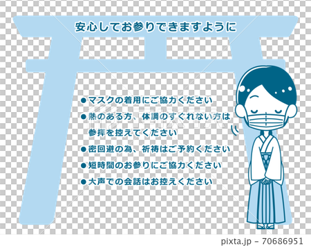巫女さん マスク 鳥居 青 感染予防 巫女さん マスク 鳥居 青 感染予防 70686951
