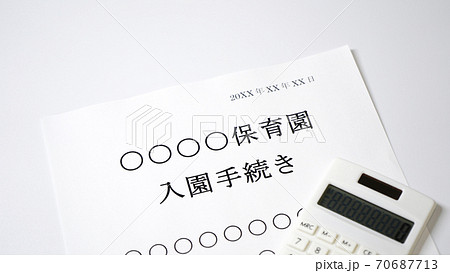 入園手続き　入園　保育園　幼稚園　保護者 70687713