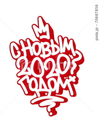 Tag Happy New 2020 Year in Russian language. Graffiti tag template for your design. Vector illustration. 70687856