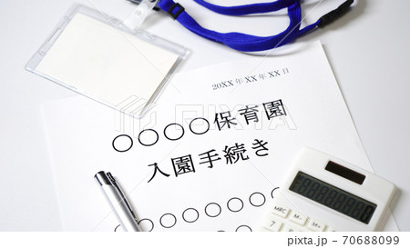 入園手続き　入園　保育園　幼稚園　保護者 70688099