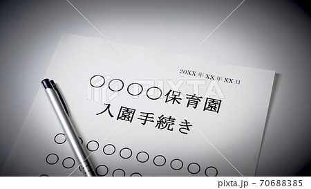 入園手続き 入園 保育園 幼稚園 保護者 入園手続き 入園 保育園 幼稚園 保護者 70688385
