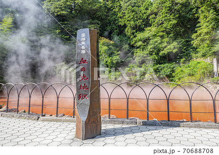 大分県別府市　別府地獄めぐり　血の池地獄 70688708