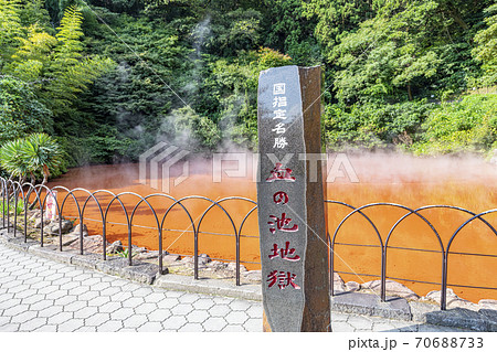 大分県別府市　別府地獄めぐり　血の池地獄 70688733