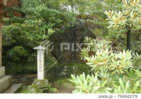 神道夢想流　杖道発祥の地 70692079