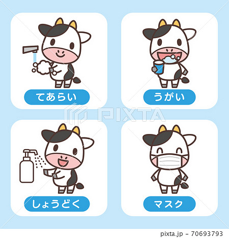 感染症予防をする牛のキャラクターのイラスト素材