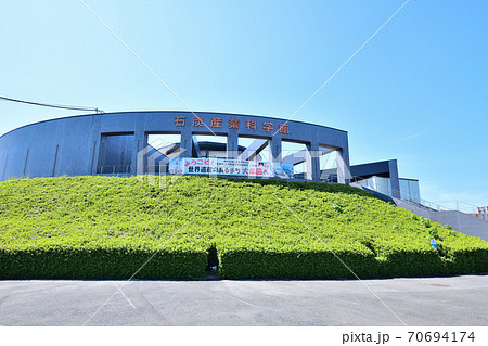 福岡県　大牟田市石炭産業科学館 70694174