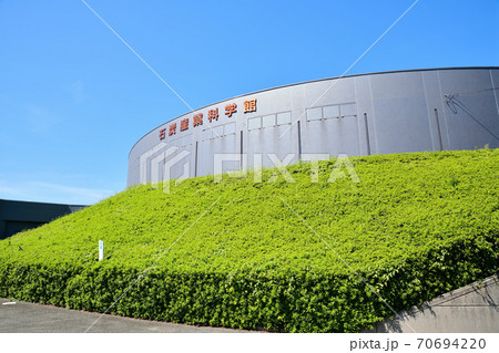 福岡県 大牟田市石炭産業科学館 福岡県 大牟田市石炭産業科学館 70694220