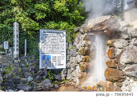 大分県別府市 別府地獄めぐり 龍巻地獄の写真素材