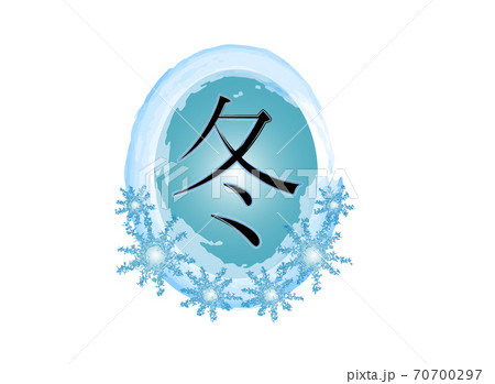 hieroglyph with meaning of winter in frame and snowflake 70700297
