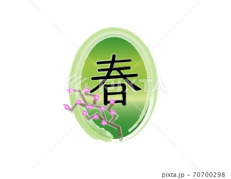 hieroglyph with meaning of spring in frame and branch of sakura 70700298