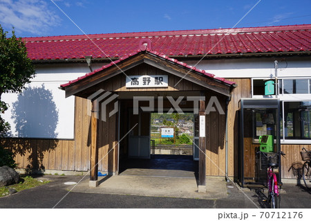 岡山県津山市JR因美線　高野駅駅舎 70712176
