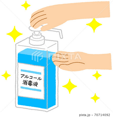 アルコール消毒 アルコール消毒 70714092