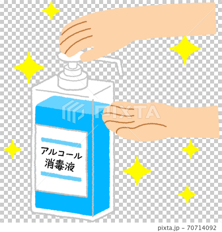 アルコール消毒 アルコール消毒 70714092