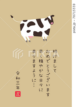 2021　年賀状　丑 70715559