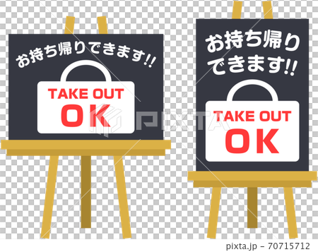 Standing sign 1 (takeout) 70715712