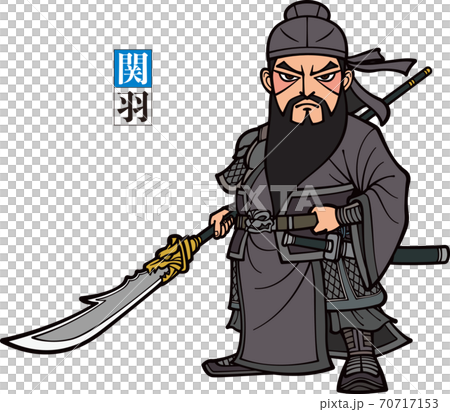 冷艶鋸を構える三国志の関羽【黒色】 70717153