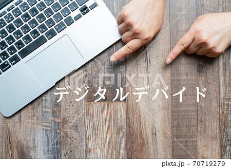 イメージ デジタルデバイド イメージ デジタルデバイド 70719279