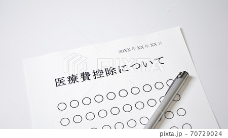 医療費控除について 医療費 医療費控除について 医療費 70729024