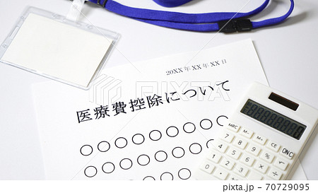 医療費控除について 医療費 医療費控除について 医療費 70729095