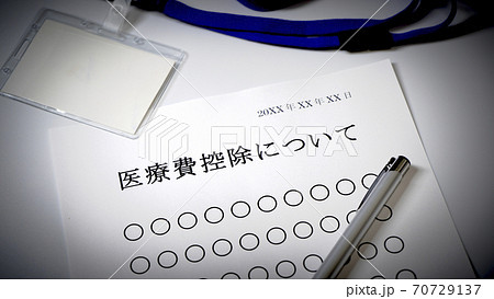 医療費控除について 医療費 医療費控除について 医療費 70729137