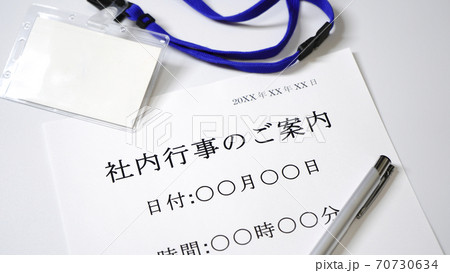 社内行事の案内 社内 社内行事の案内 社内 70730634