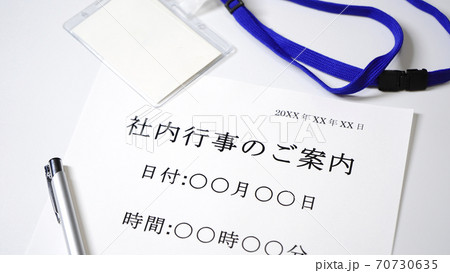 社内行事の案内　社内 70730635