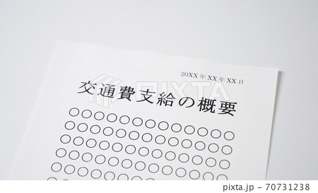 交通費支給の概要 交通費 交通費支給の概要 交通費 70731238