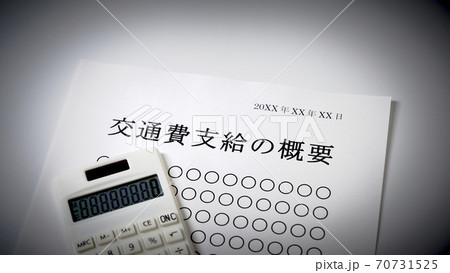 交通費支給の概要 交通費 交通費支給の概要 交通費 70731525