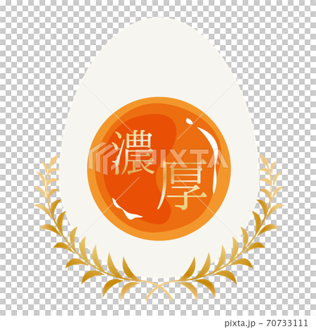 濃厚たまごマーク 濃厚たまごマーク 70733111