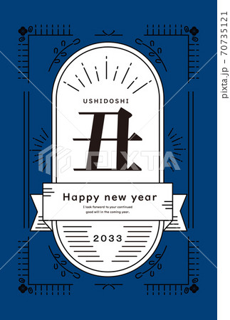 2033年　丑年　年賀状テンプレート 70735121