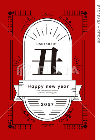 2057年 丑年 年賀状テンプレート 2057年 丑年 年賀状テンプレート 70735153