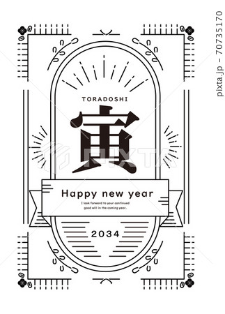 2034年寅年の年賀状テンプレート 2034年寅年の年賀状テンプレート 70735170