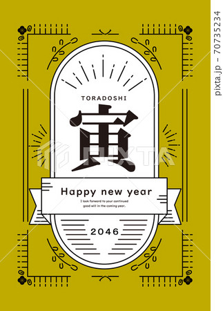 2046年寅年の年賀状テンプレート 2046年寅年の年賀状テンプレート 70735234
