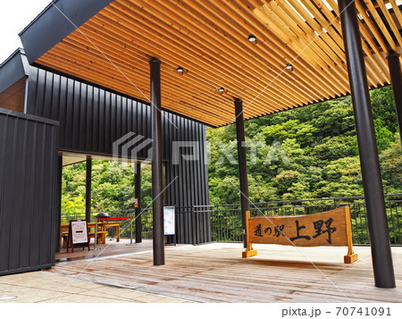 群馬県上野村　道の駅「うえの」 70741091